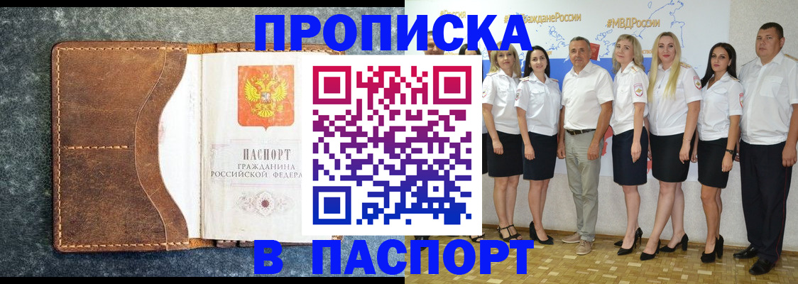временная регистрация собственник в Бийске