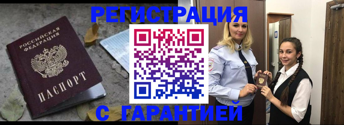 временная регистрация законно в Бийске