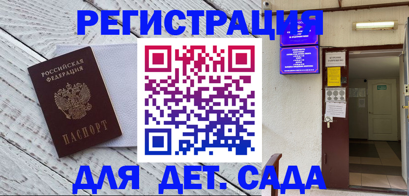 прописка 2025 в Бийске