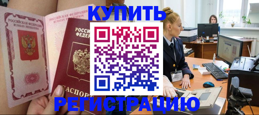 прописка паспорт в Бийске
