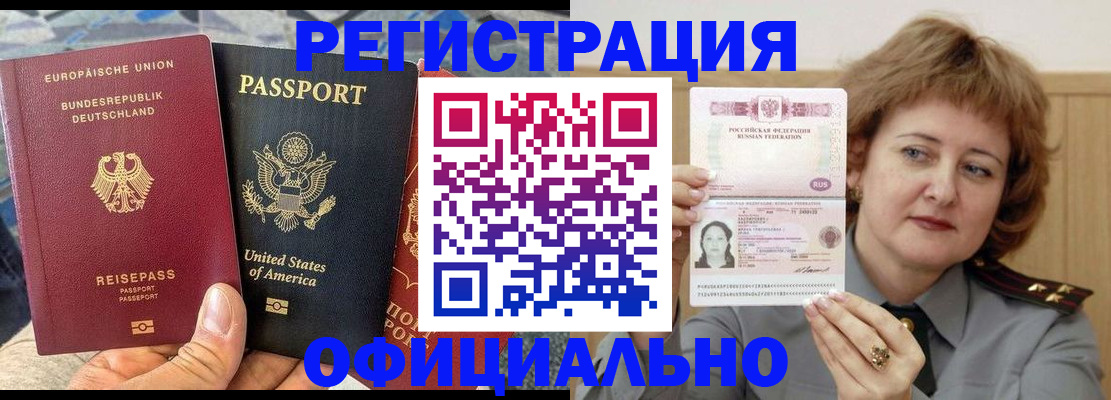 прописка в квартире в Бийске