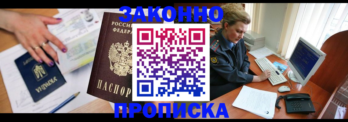 временная регистрация в квартире в Бийске