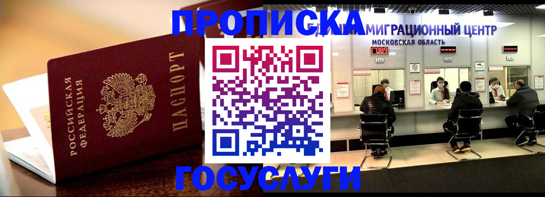 временная регистрация недорого в Бийске